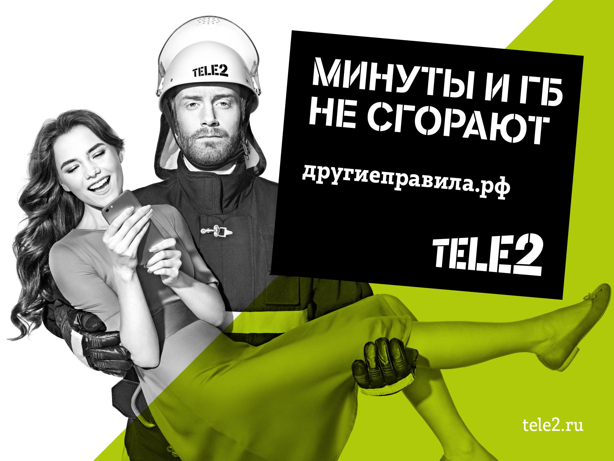 Минуты на гб команда. Теле 2 Постер. Теле2 рекламные постеры. Tele2 рекламные плакаты. Вечные минуты и гигабайты теле2 реклама.