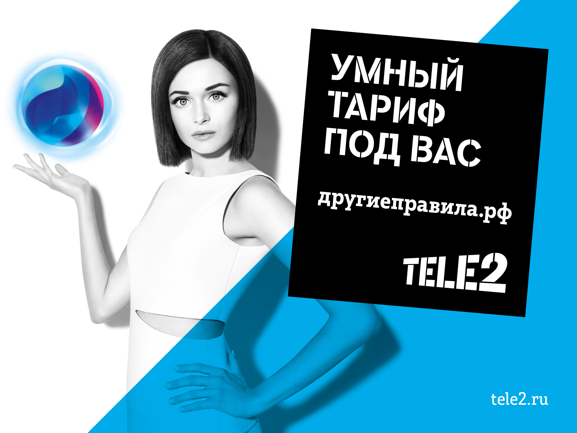 TELE2 | Умный тариф