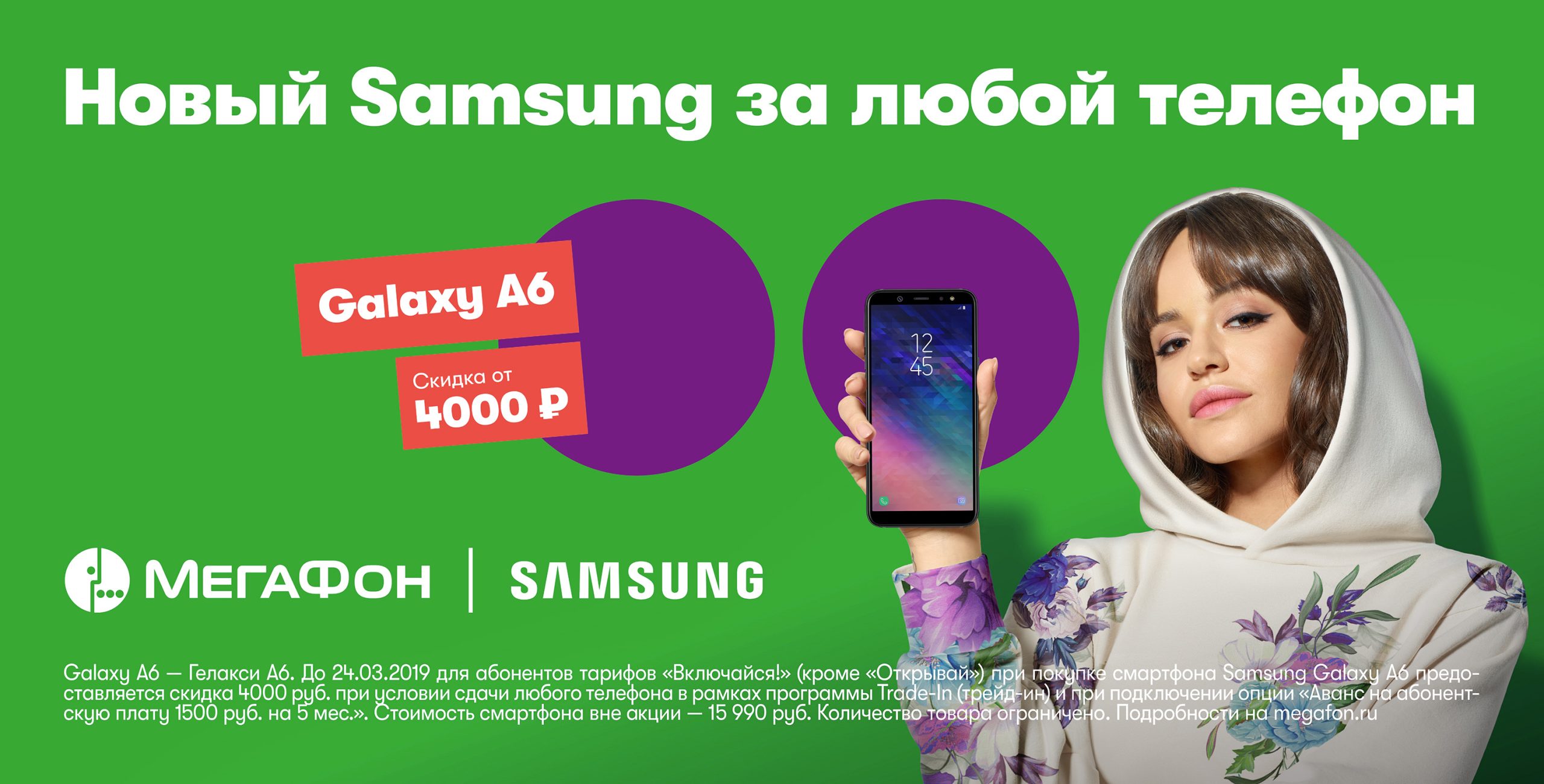 Megafon + Samsung | Timarthy