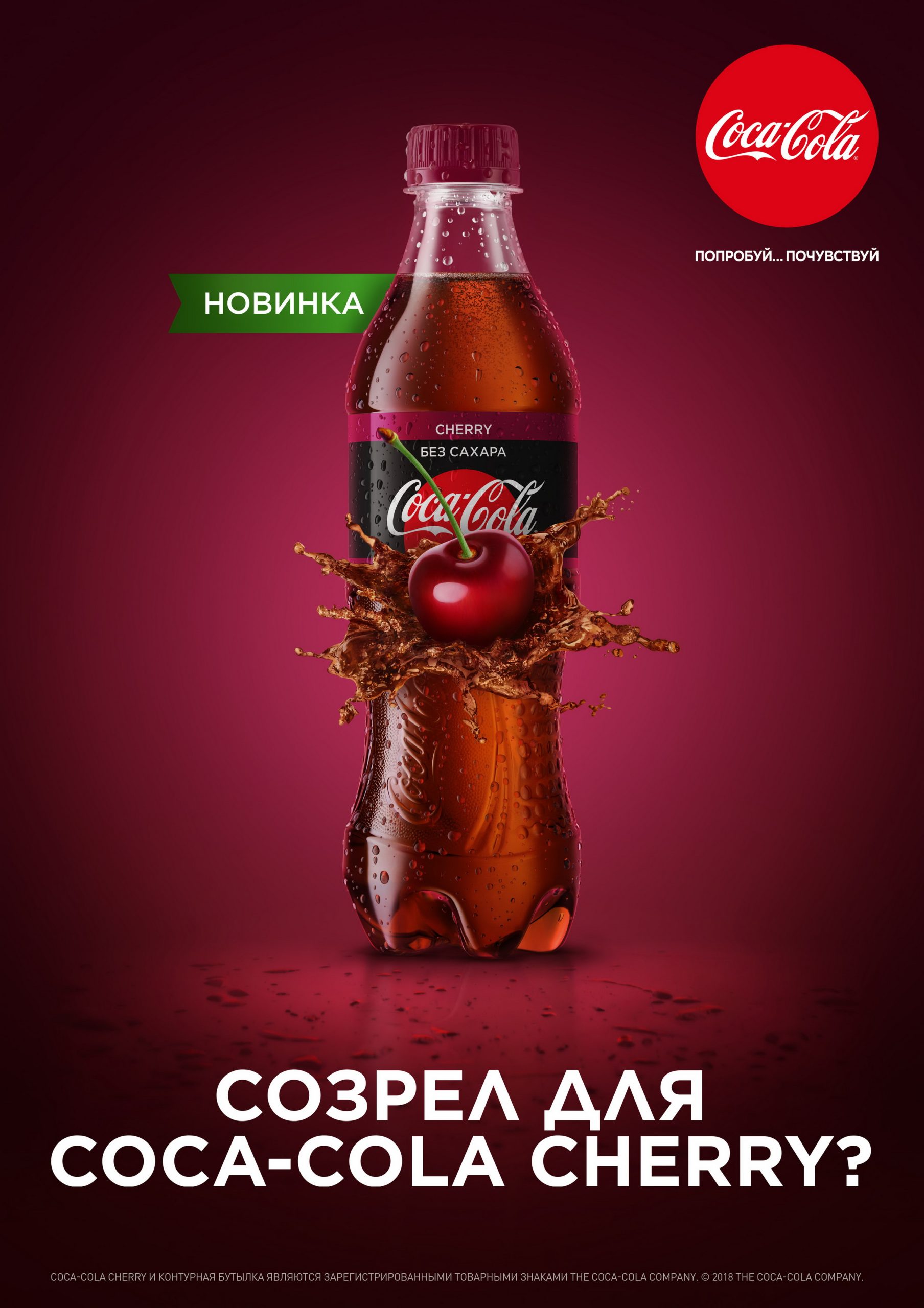 Coca-Cola Cherry